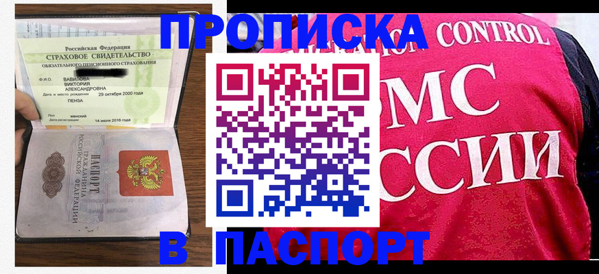 прописка паспорт в Кумертау