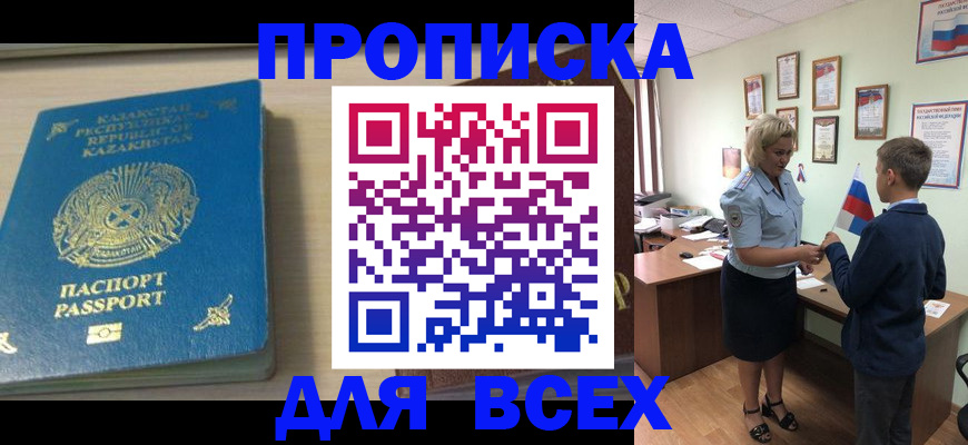 прописка для школы в Кумертау