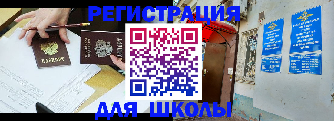 прописка 2025 в Кумертау