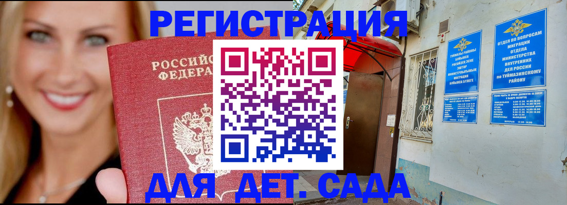 временная регистрация недорого в Кумертау
