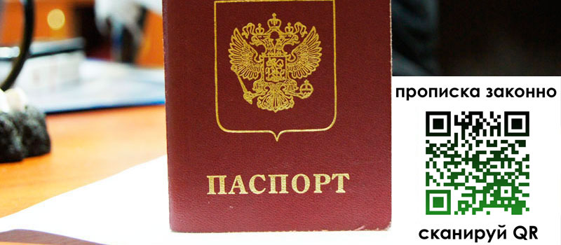 прописка в Кумертау